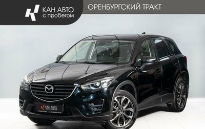 Mazda CX-5 II, 2015 год, 1 850 000 рублей, 1 фотография