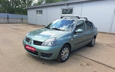 Renault Symbol I, 2008 год, 231 000 рублей, 1 фотография