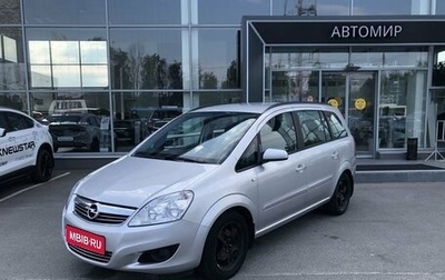 Opel Zafira B, 2008 год, 850 000 рублей, 1 фотография