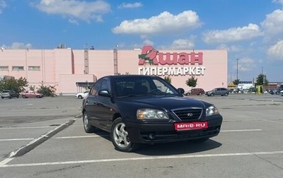 Hyundai Elantra III, 2006 год, 430 000 рублей, 1 фотография