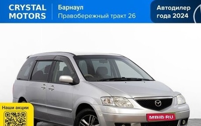 Mazda MPV II, 2001 год, 549 000 рублей, 1 фотография