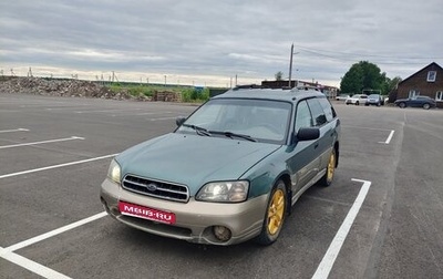 Subaru Outback III, 2001 год, 260 000 рублей, 1 фотография