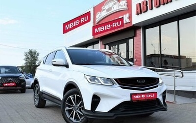 Geely Coolray I, 2020 год, 1 499 000 рублей, 1 фотография