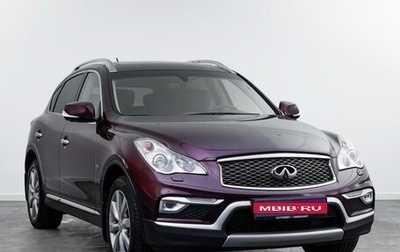 Infiniti QX50 I рестайлинг, 2016 год, 2 189 537 рублей, 1 фотография