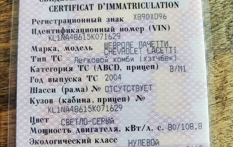 Chevrolet Lacetti, 2004 год, 450 000 рублей, 14 фотография