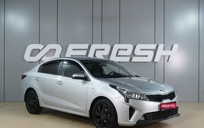 KIA Rio IV, 2021 год, 1 209 000 рублей, 1 фотография