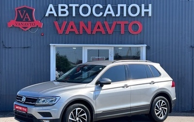 Volkswagen Tiguan II, 2019 год, 2 190 000 рублей, 1 фотография
