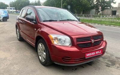 Dodge Caliber I рестайлинг, 2008 год, 775 000 рублей, 1 фотография