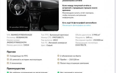 Mazda CX-5 II, 2013 год, 1 150 000 рублей, 2 фотография