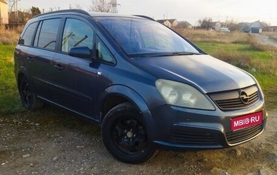 Opel Zafira B, 2006 год, 385 000 рублей, 1 фотография