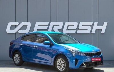 KIA Rio IV, 2021 год, 1 687 000 рублей, 1 фотография