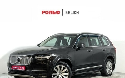 Volvo XC90 II рестайлинг, 2015 год, 3 277 000 рублей, 1 фотография