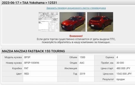 Mazda 3, 2019 год, 1 710 000 рублей, 32 фотография