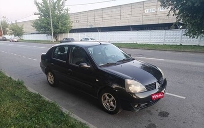 Renault Symbol I, 2005 год, 310 000 рублей, 1 фотография