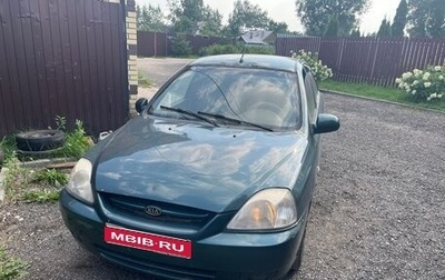 KIA Rio II, 2005 год, 285 000 рублей, 1 фотография