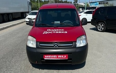 Citroen Berlingo II рестайлинг, 2008 год, 450 000 рублей, 1 фотография