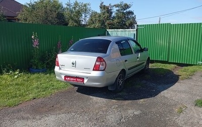 Renault Symbol I, 2008 год, 570 000 рублей, 1 фотография