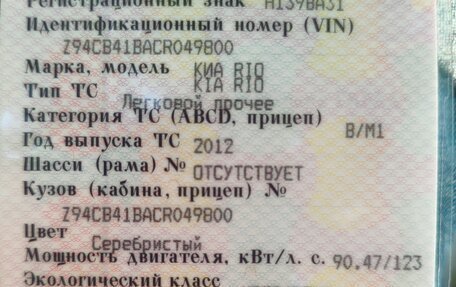 KIA Rio III рестайлинг, 2012 год, 770 000 рублей, 29 фотография