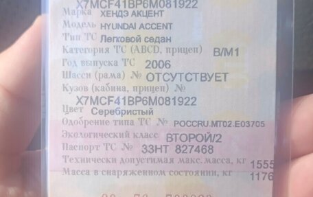 Hyundai Accent II, 2006 год, 350 000 рублей, 22 фотография