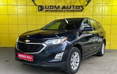 Chevrolet Equinox III, 2021 год, 1 999 000 рублей, 1 фотография