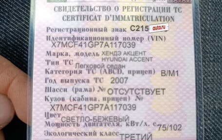 Hyundai Accent II, 2007 год, 440 000 рублей, 16 фотография