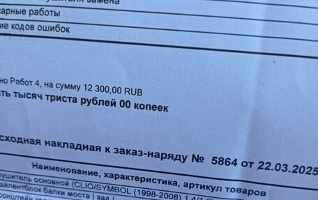 Renault Symbol I, 2006 год, 325 000 рублей, 25 фотография