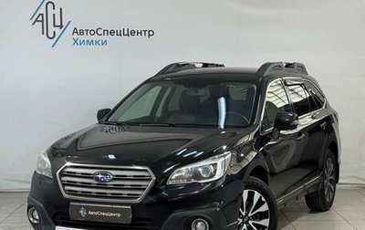 Subaru Outback IV рестайлинг, 2015 год, 1 749 800 рублей, 1 фотография