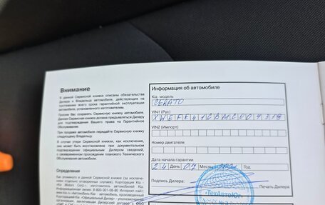 KIA Cerato IV, 2021 год, 2 320 000 рублей, 15 фотография