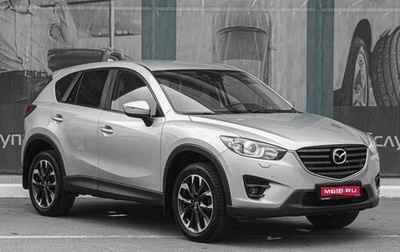 Mazda CX-5 II, 2016 год, 1 925 000 рублей, 1 фотография