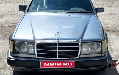 Mercedes-Benz E-Класс, 1992 год, 480 000 рублей, 1 фотография