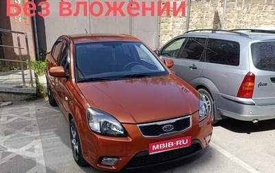 KIA Rio II, 2009 год, 480 000 рублей, 1 фотография