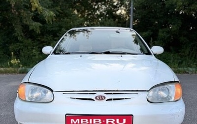 KIA Sephia II, 2001 год, 169 990 рублей, 1 фотография