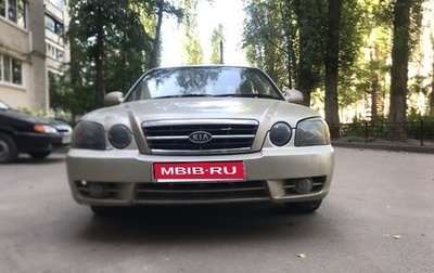 KIA Magentis I, 2004 год, 270 000 рублей, 1 фотография
