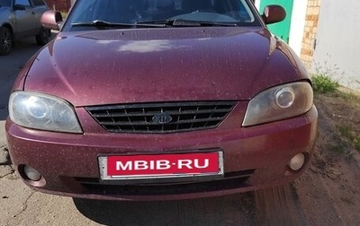 KIA Spectra II (LD), 2006 год, 280 000 рублей, 1 фотография