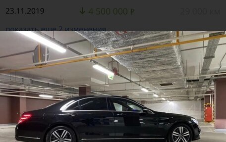 Mercedes-Benz S-Класс, 2017 год, 1 500 000 рублей, 14 фотография