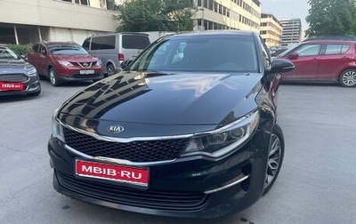 KIA Optima IV, 2016 год, 1 290 000 рублей, 1 фотография