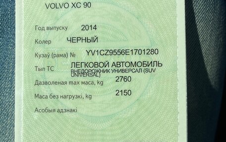 Volvo XC90 II рестайлинг, 2014 год, 2 500 000 рублей, 1 фотография