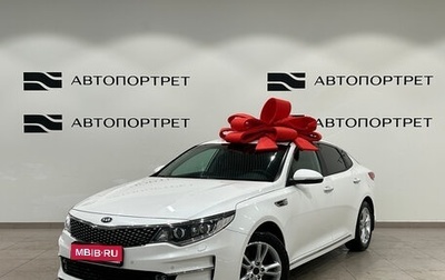 KIA Optima IV, 2018 год, 1 549 000 рублей, 1 фотография