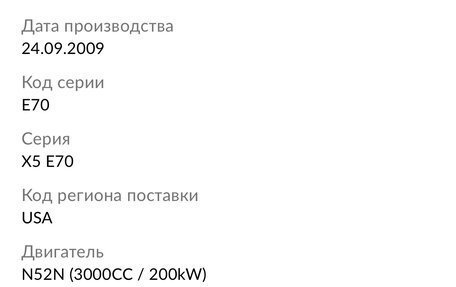 BMW X5, 2009 год, 2 100 000 рублей, 27 фотография