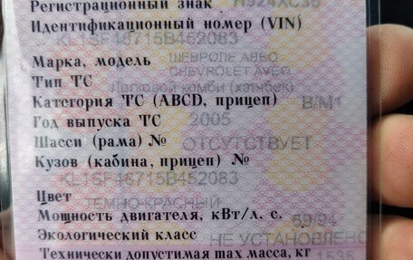 Chevrolet Aveo III, 2005 год, 287 000 рублей, 7 фотография