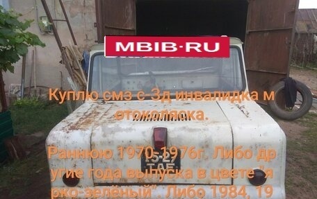 СМЗ С-3Д, 1971 год, 50 000 рублей, 1 фотография
