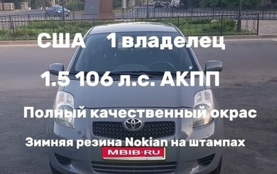 Toyota Yaris III рестайлинг, 2007 год, 850 000 рублей, 1 фотография