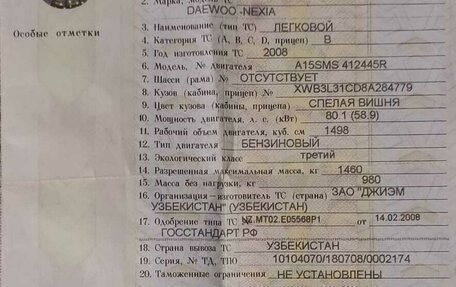 Daewoo Nexia I рестайлинг, 2008 год, 120 000 рублей, 14 фотография