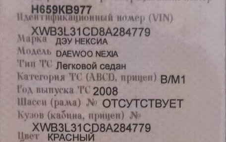 Daewoo Nexia I рестайлинг, 2008 год, 120 000 рублей, 18 фотография
