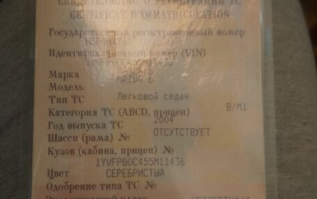 Mazda 6, 2004 год, 450 000 рублей, 4 фотография