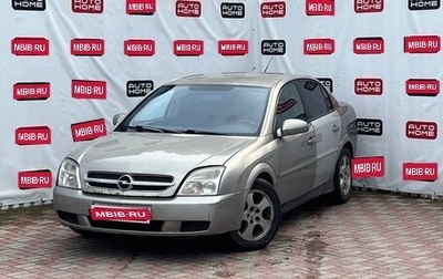 Opel Vectra C рестайлинг, 2003 год, 284 990 рублей, 1 фотография