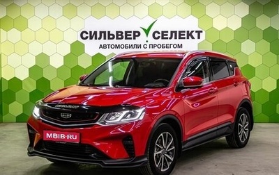 Geely Coolray I, 2021 год, 1 700 000 рублей, 1 фотография