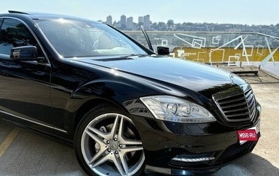 Mercedes-Benz S-Класс, 2011 год, 2 100 000 рублей, 1 фотография