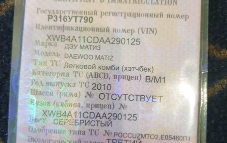 Daewoo Matiz I, 2010 год, 150 000 рублей, 2 фотография