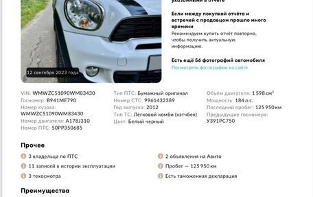 MINI Countryman I (R60), 2012 год, 1 720 000 рублей, 26 фотография